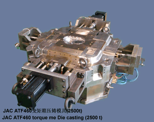 JAC ATF460变矩箱压铸模具（2500t）